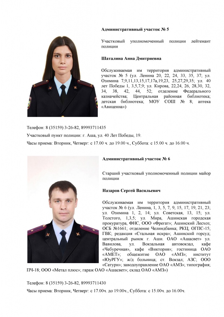 Участковые - 0003.jpg Участковые - 0003.jpg